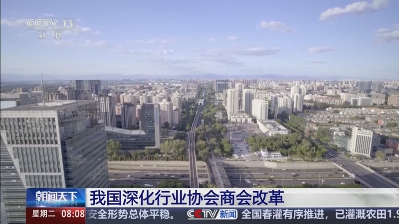 《关于推动行业协会商会深化改革的意见》